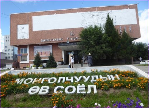 Nacionalni muzej Mongolije